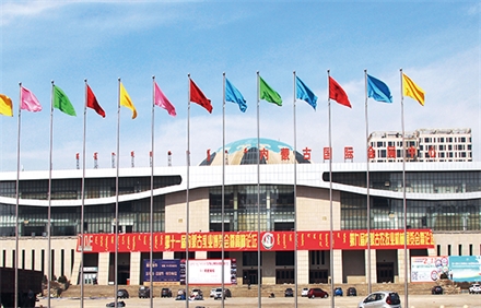 内蒙古國(guó)际会展中心
